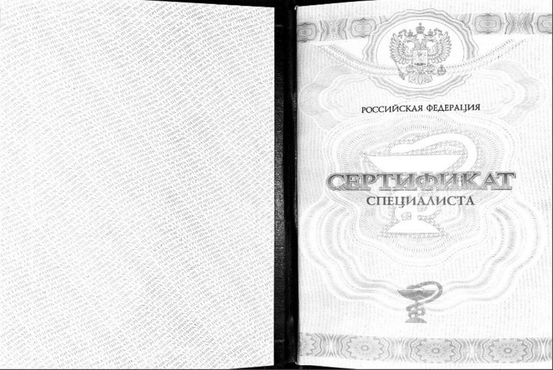 Сертификат специалиста ЧЛХ, 2020