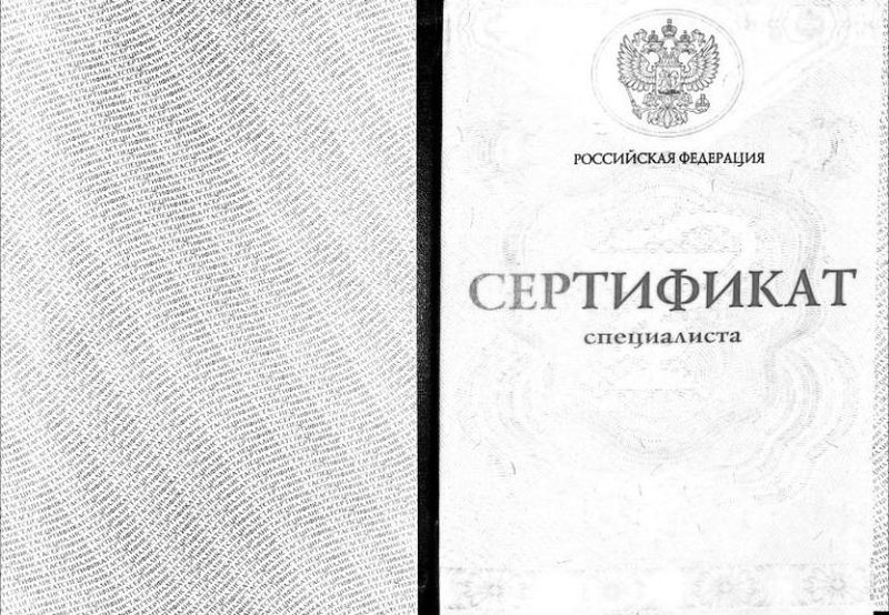 Сертификат ординатуры ЧЛХ, 2015