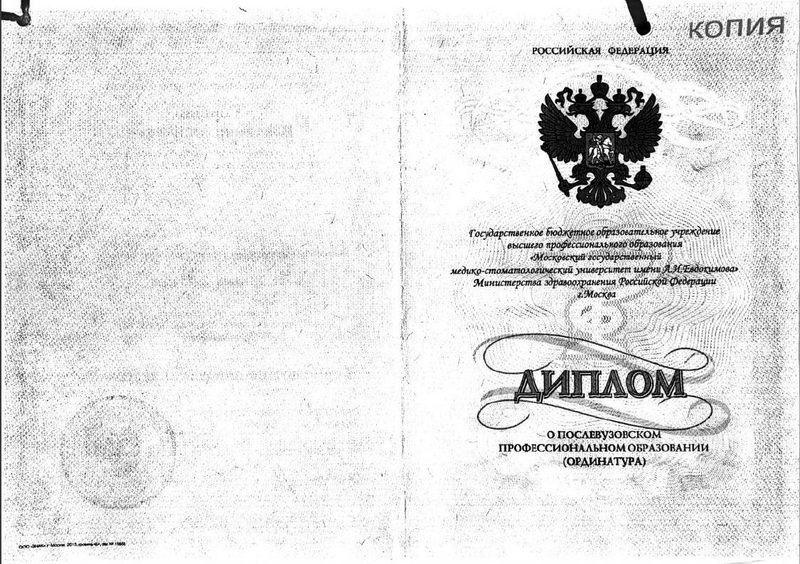 Диплом ординатуры по челюстно-лицевой хирургии, 2015