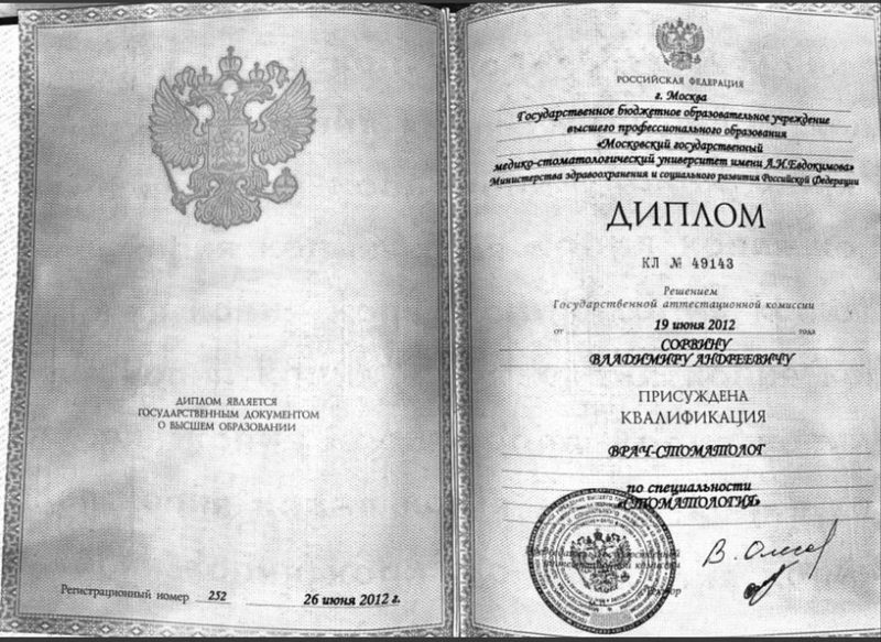 Диплом врача-стоматолога