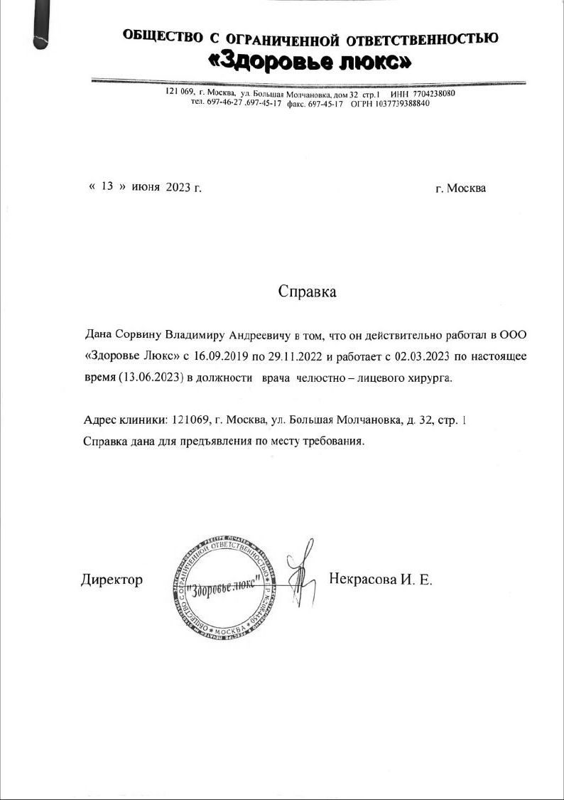 Справка с места работы, челюстно-лицевая хирургия