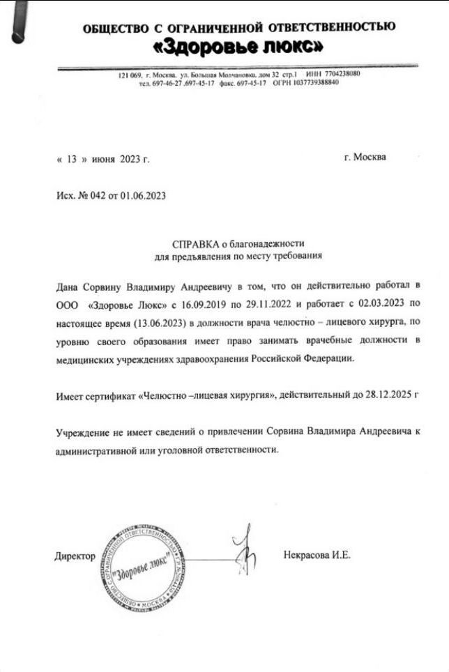 Справка о благонадёжности